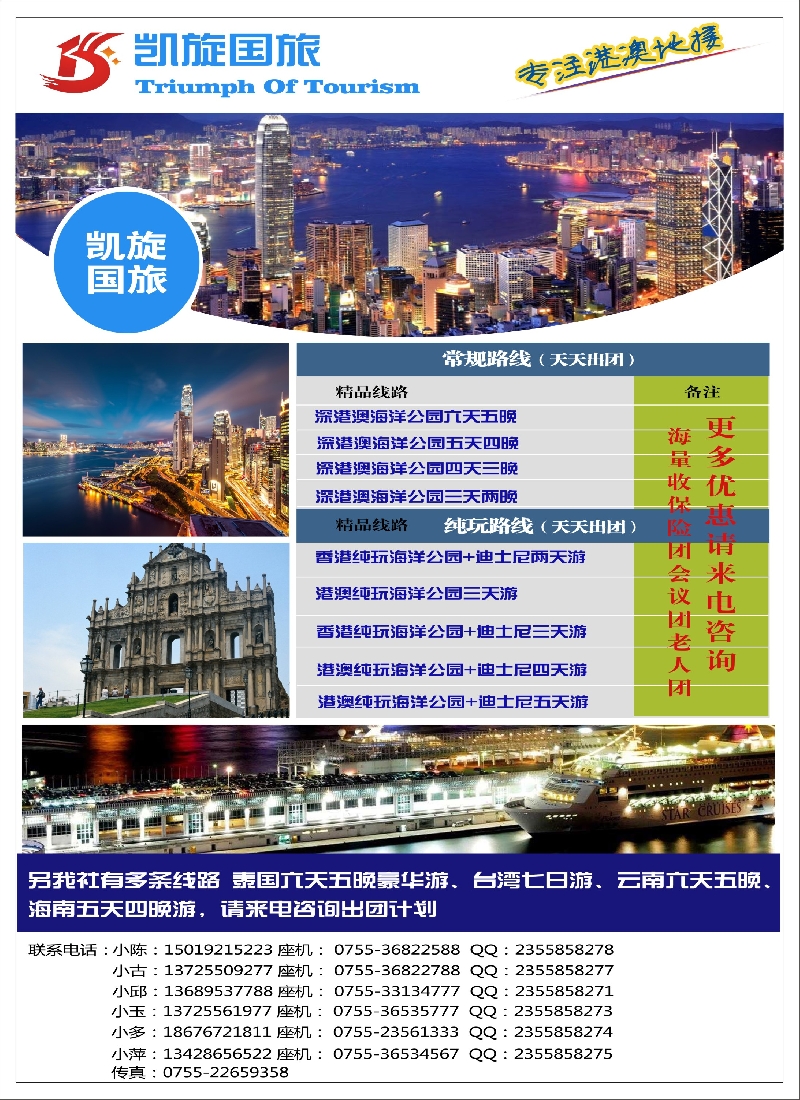 b9畅游港澳——凯旋国旅