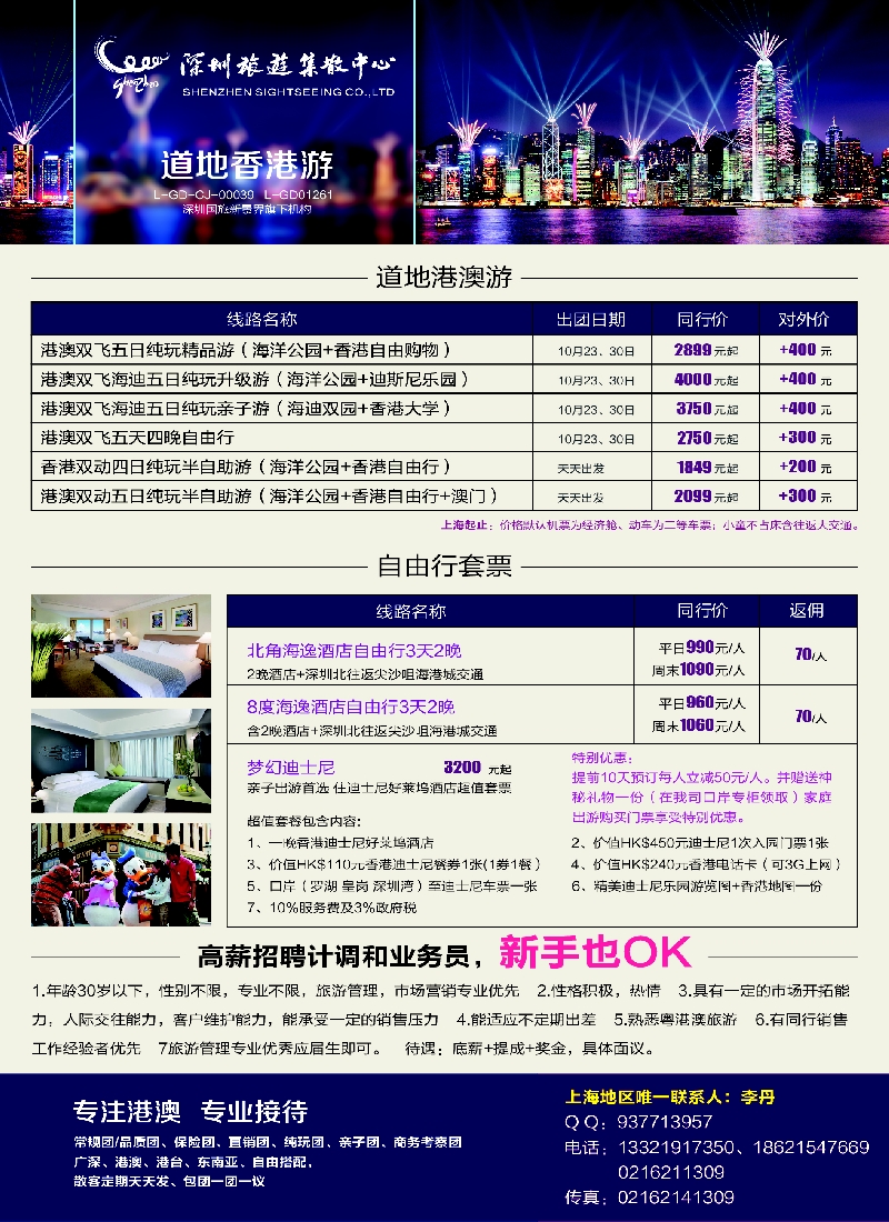 b彩12香港旅游集散中心