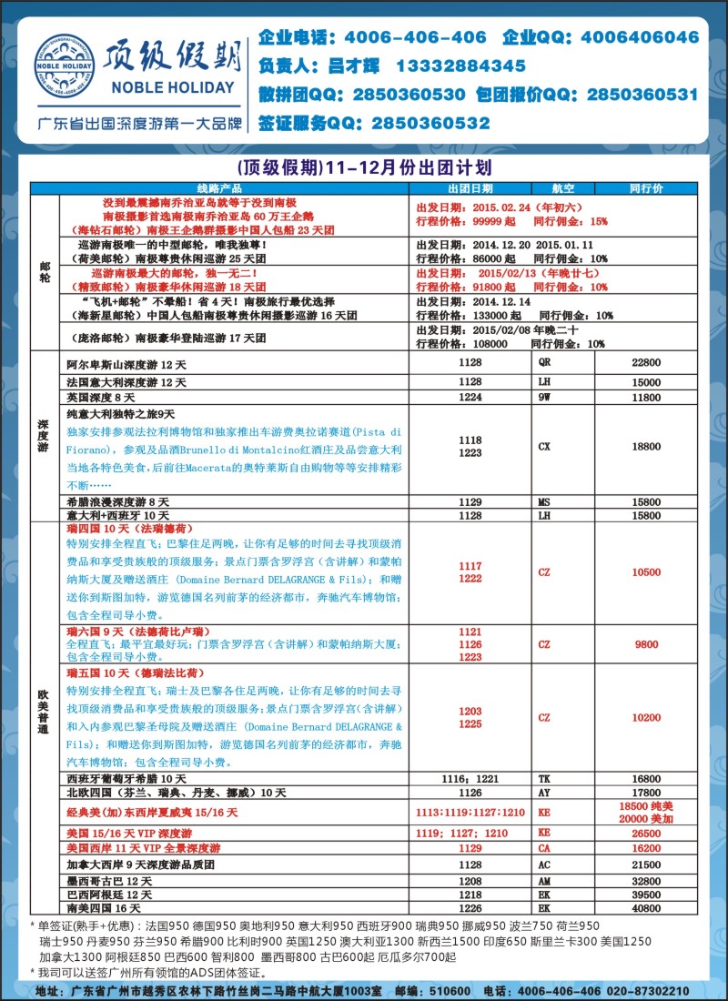 a16顶级假期—欧美澳非深度游