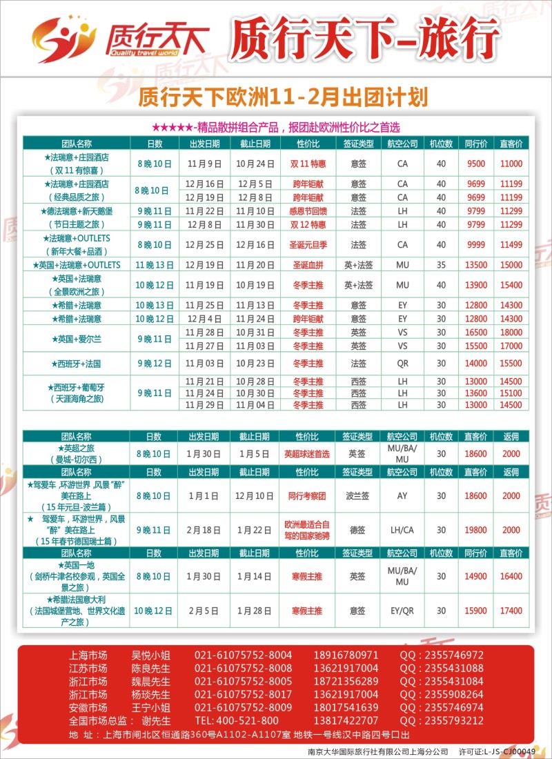 a彩33质行天下旅行网-欧洲散拼