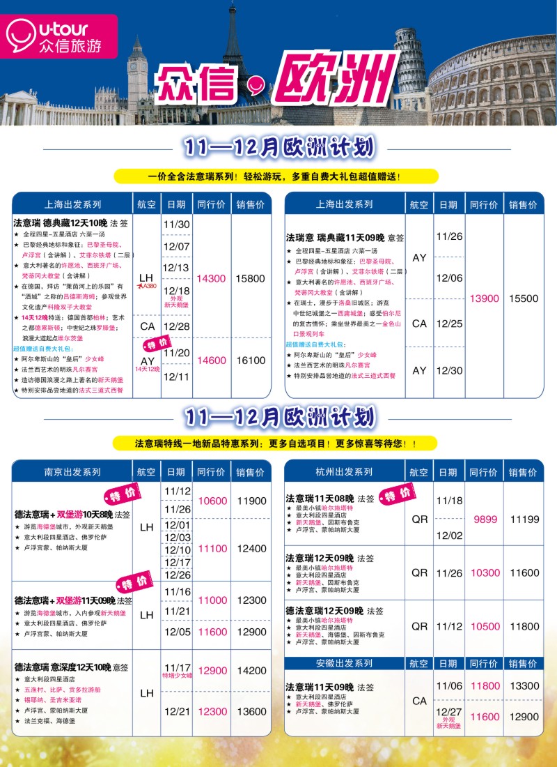 a彩35众信旅游
