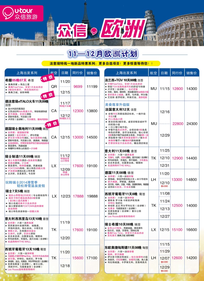 a彩36众信旅游