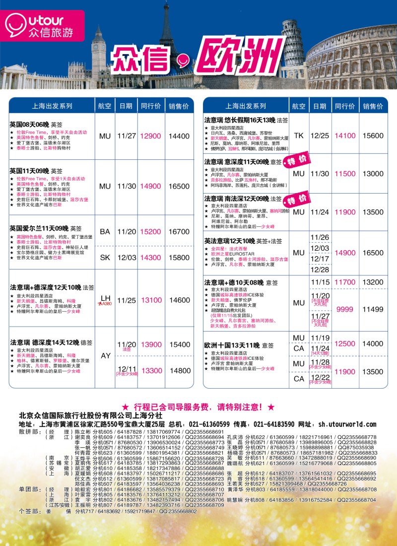 a彩37众信旅游