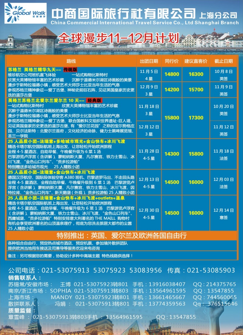 a彩38全球漫步之欧洲篇6-8月计划