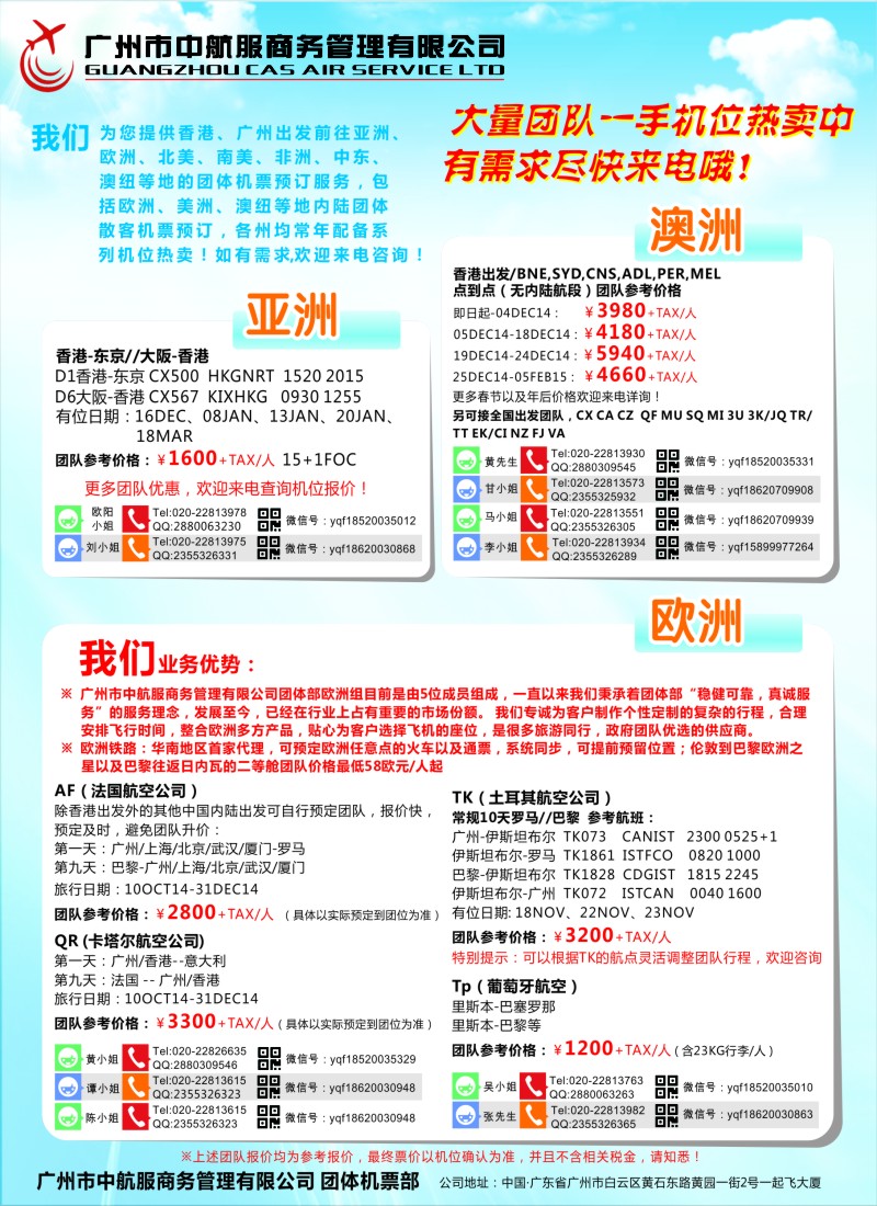 a彩27广州中航服团体机票-亚洲、美洲、澳洲
