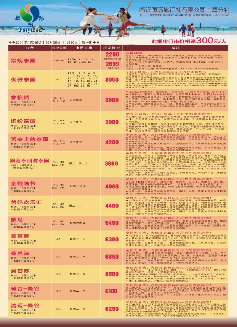 b27泰怡然——临沂国际旅行社