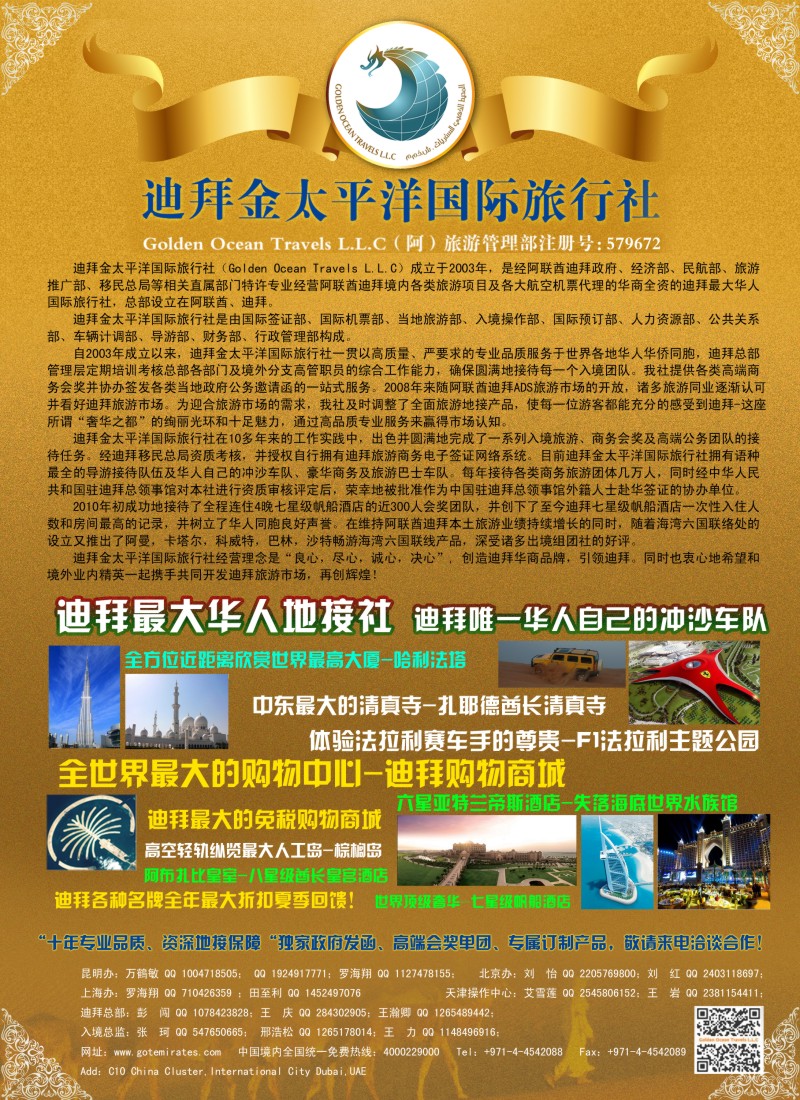 a彩18迪拜金太平洋国际旅行社