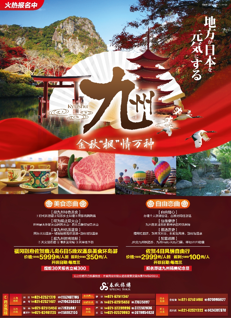 b彩3春秋——金秋“枫”情万种 · 佐贺篇
