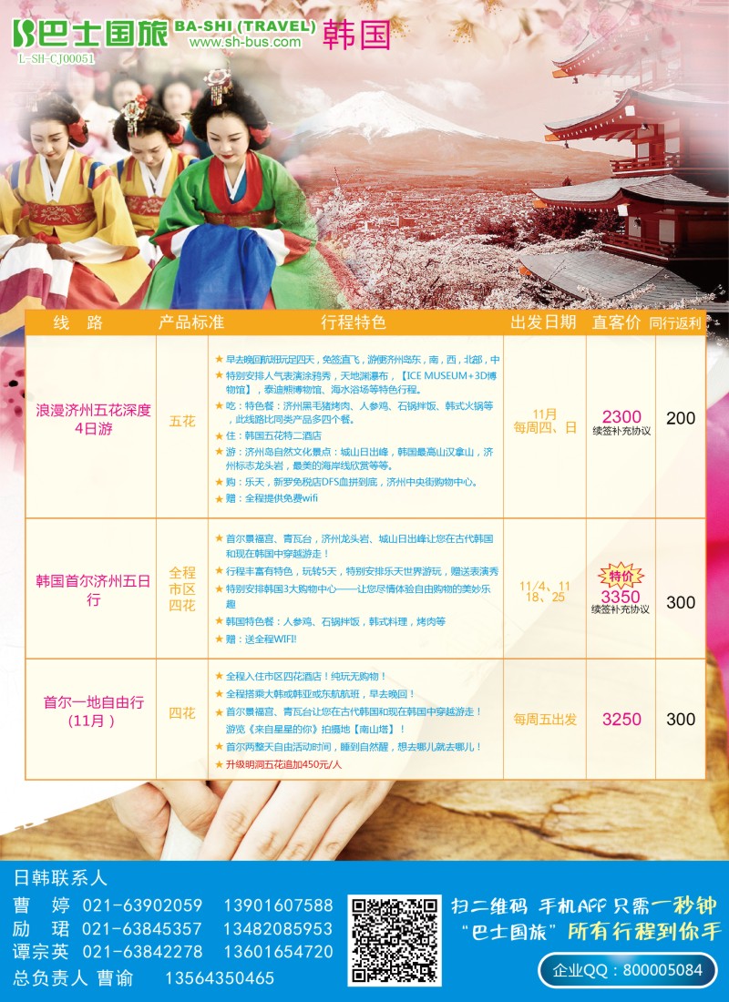 b彩12上海巴士国旅-韩国