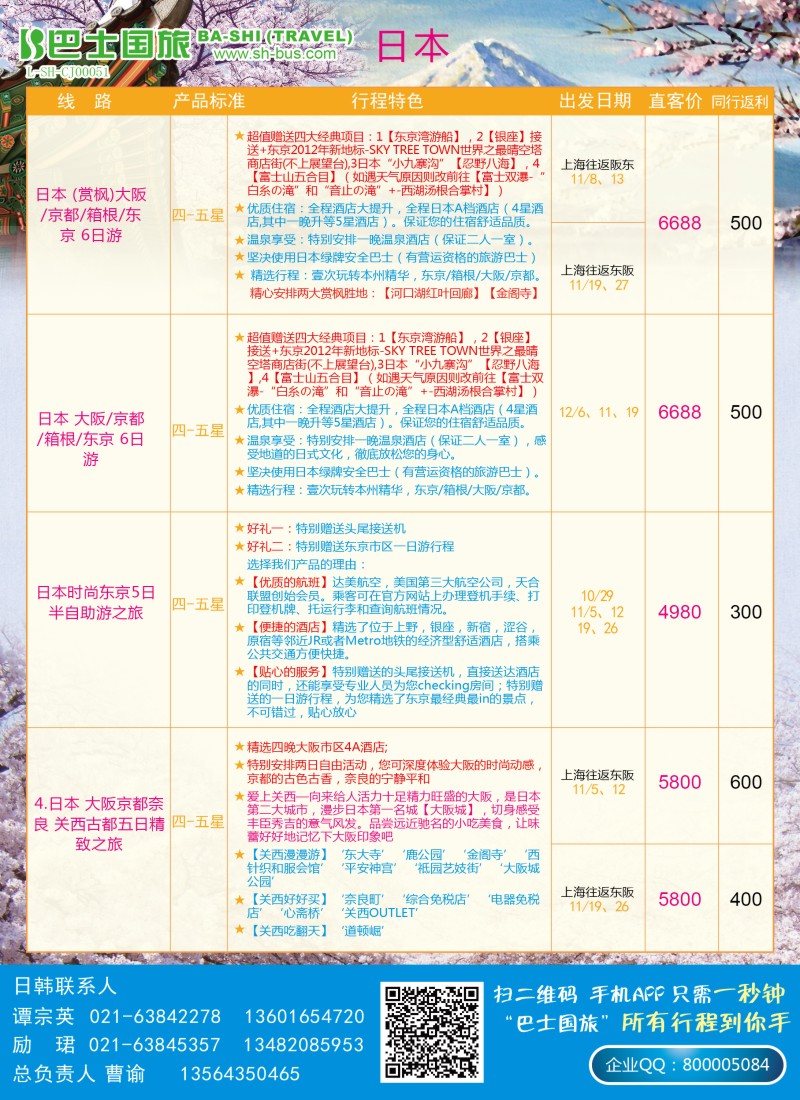 b彩13上海巴士国旅-日本