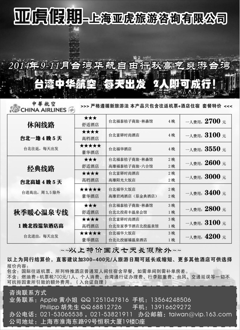 b3上海东湖国旅美华假期——舒适台湾自由行