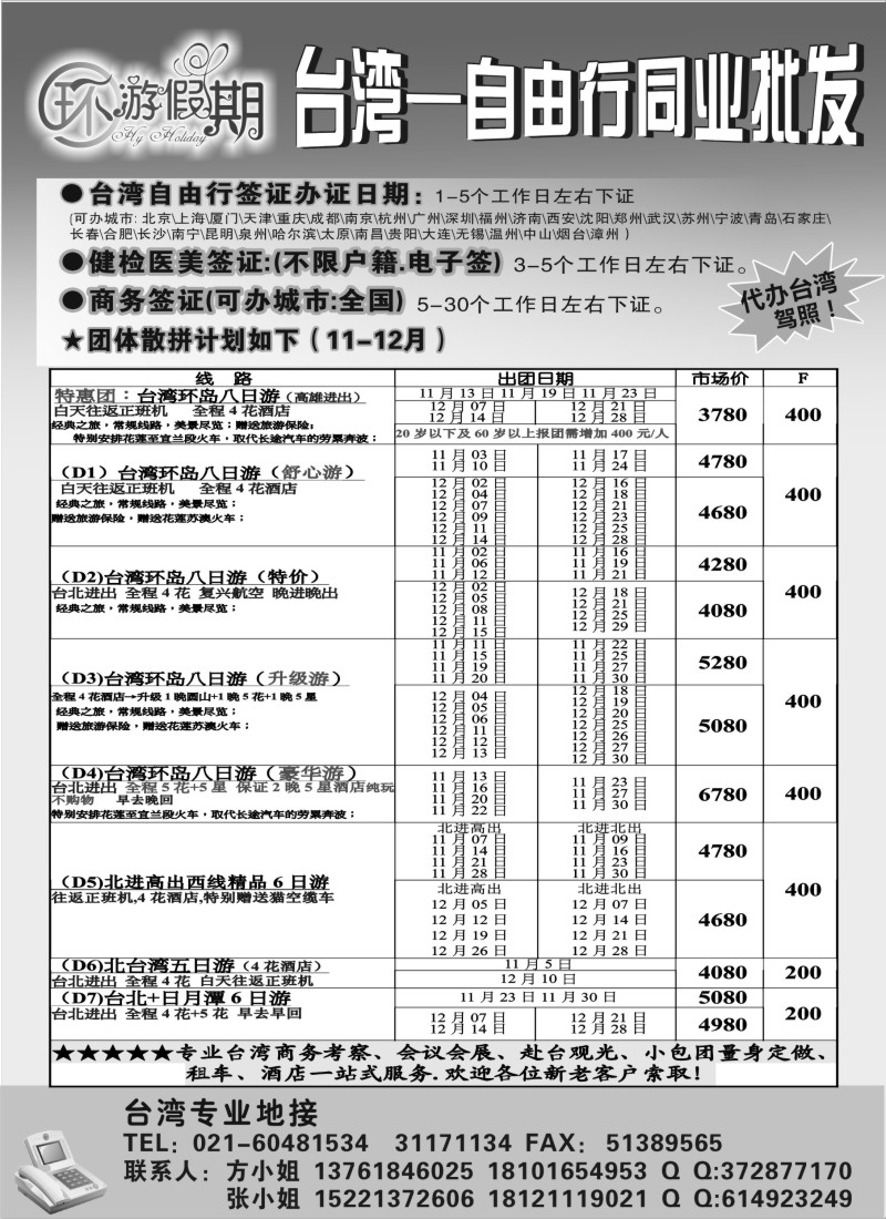 b4台湾专业地接-环游假期