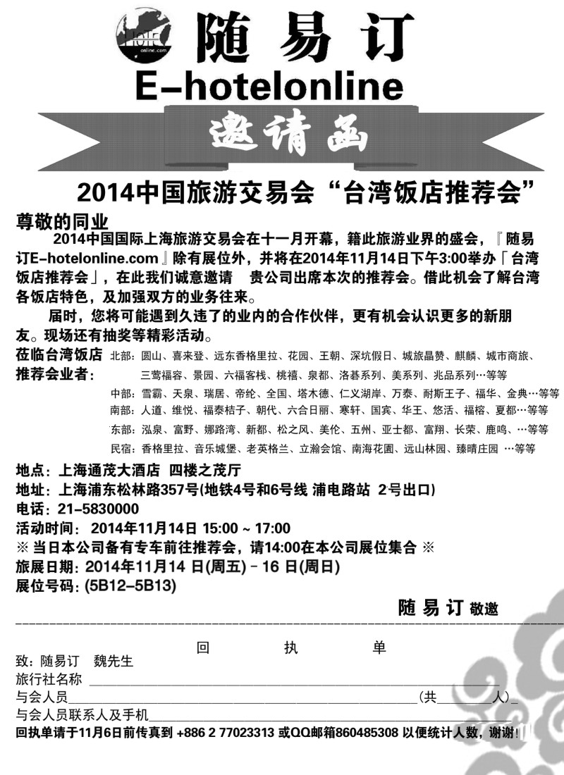 b5随易订？？台湾自由行