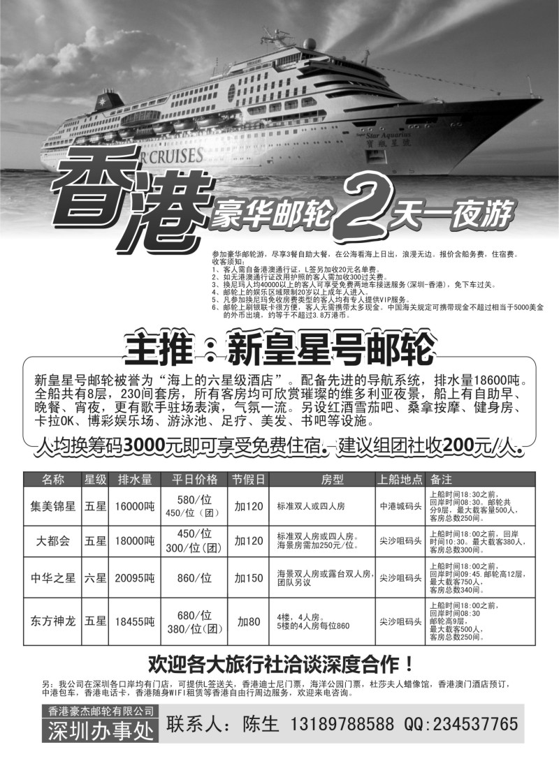 b6香港自由行-香港邮轮