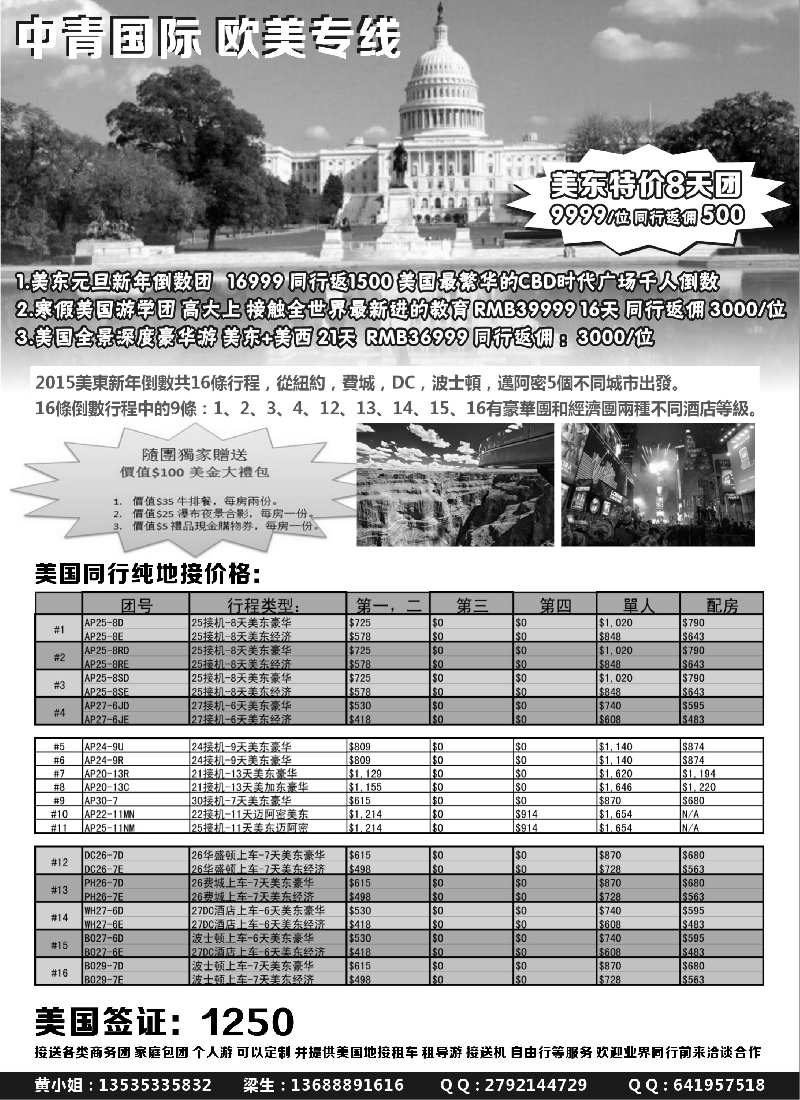 a14中青国际欧美专线