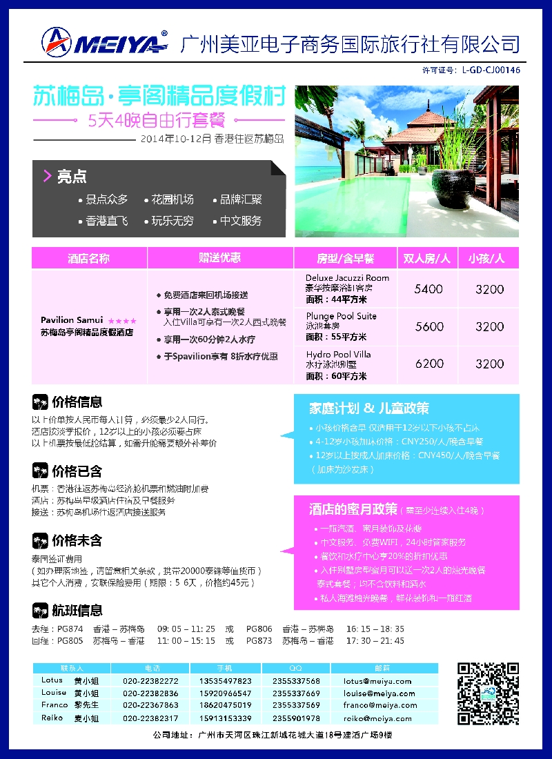 a19美亚——智悠假期——10—12月香港往返塞舌尔8天5晚套餐