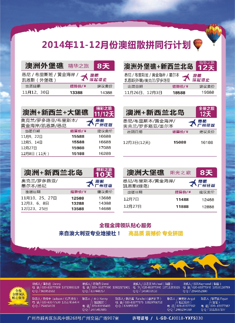 a9新星旅游——澳纽专线2