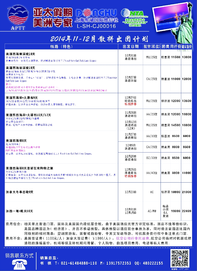 a5亚太假期——美洲专业批发商
