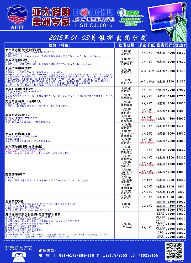 a7亚太假期——美洲专业批发商