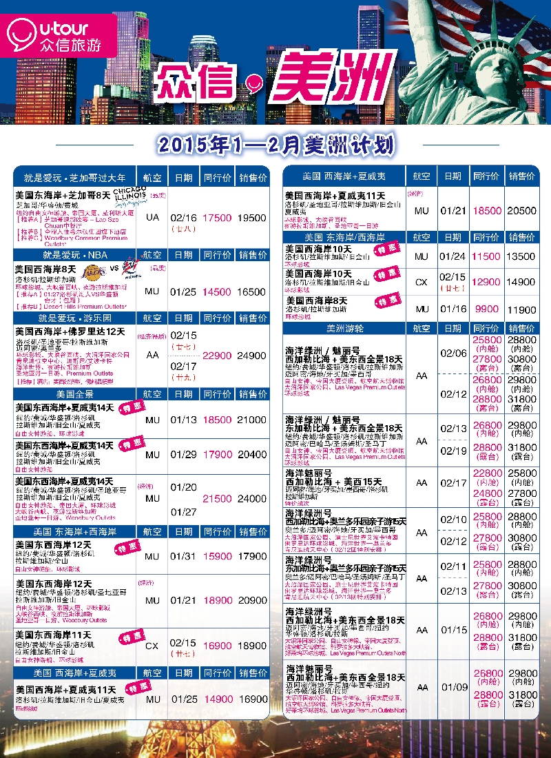 a彩27众信旅游