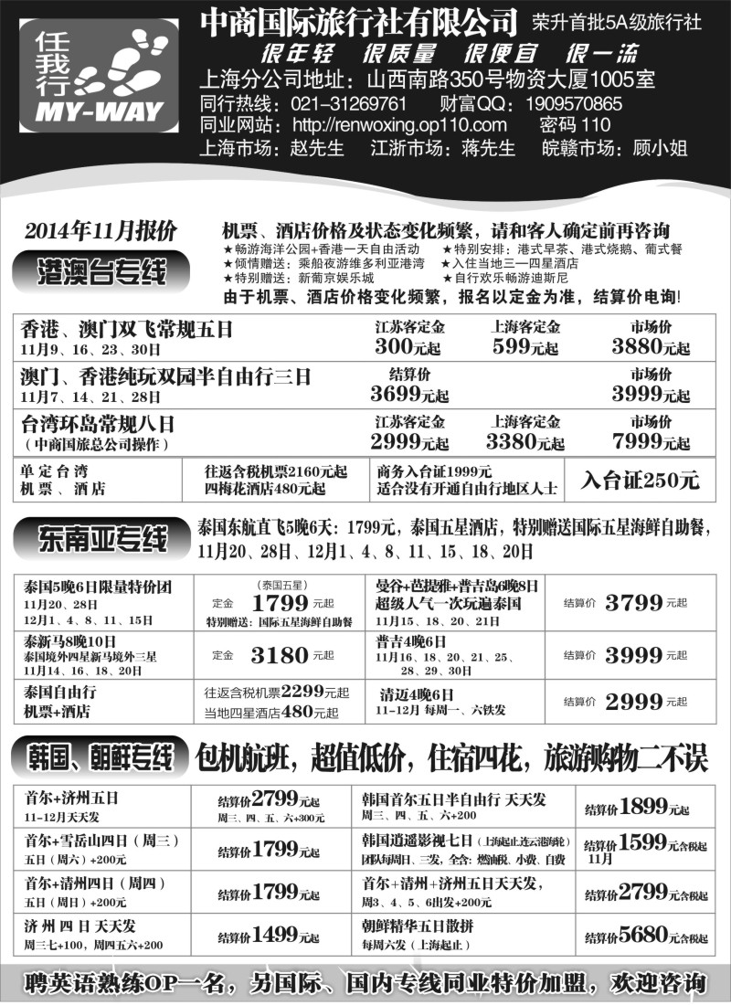 b1中商国际-港澳、泰国、韩国、朝鲜专线