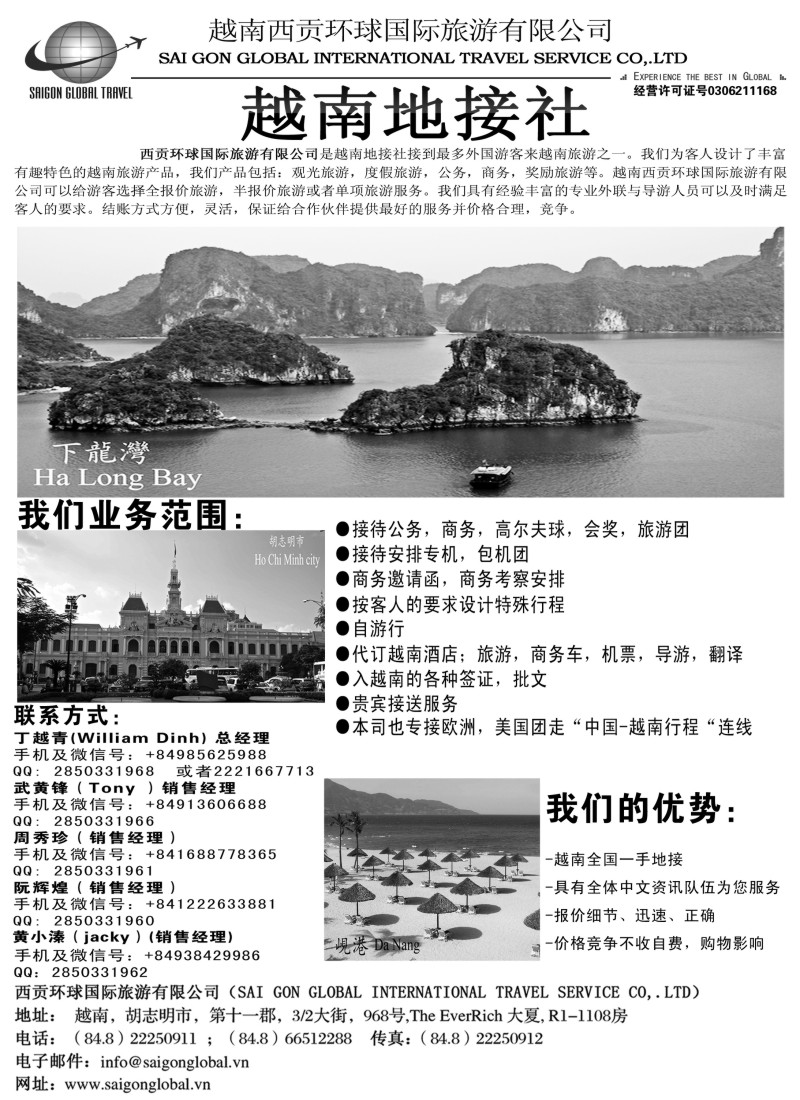 b20越南西贡环球国际旅游有限公司