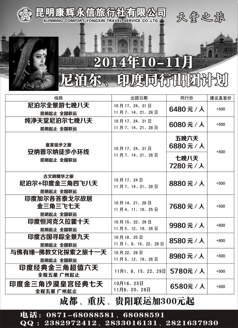 b22天堂之旅——10-11月印度、尼泊尔专线计划