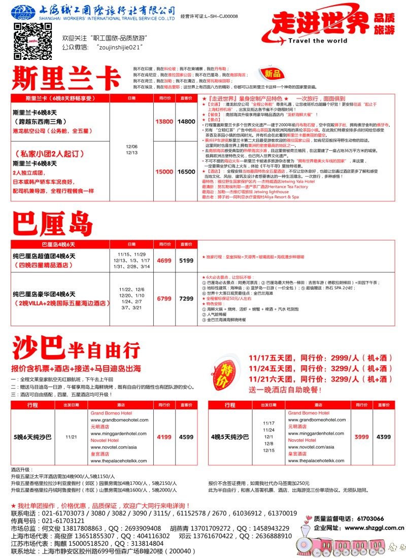b彩43职工国旅—走进世界