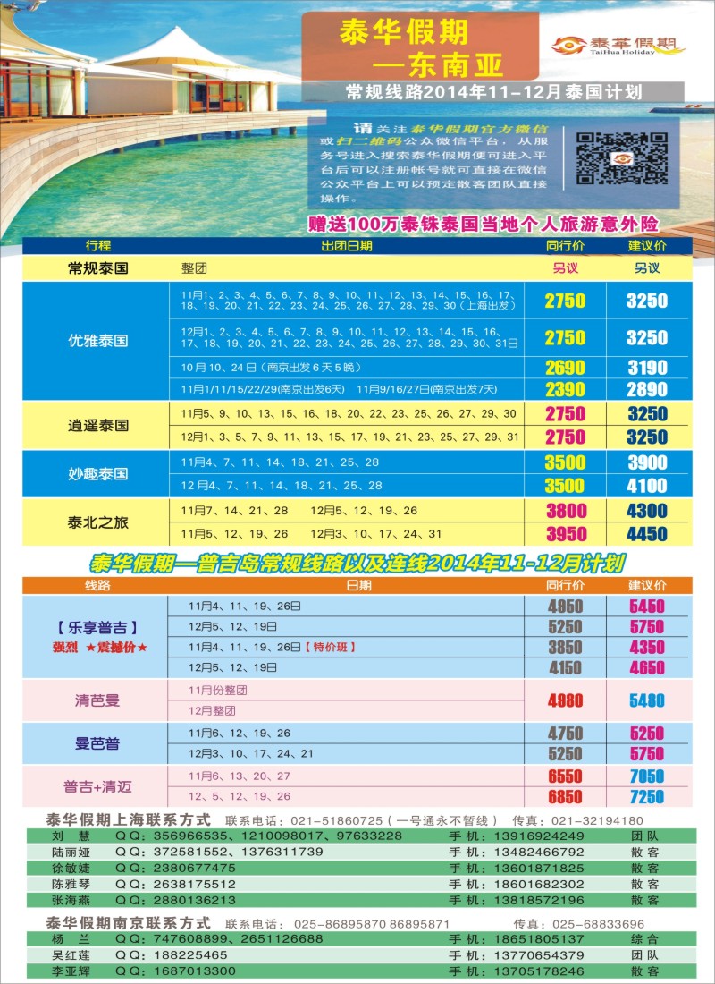 b彩47泰华假期
