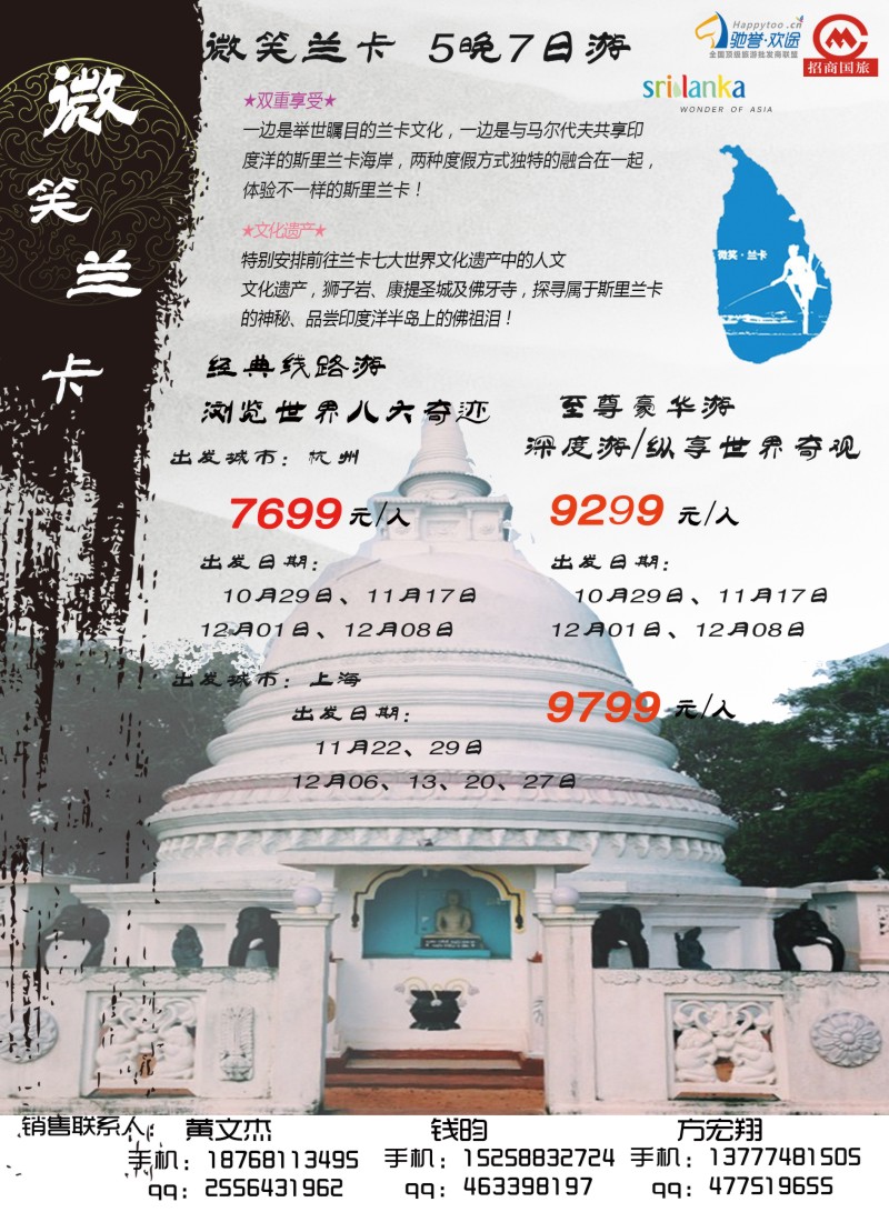 b彩48杭州招商国际旅行社