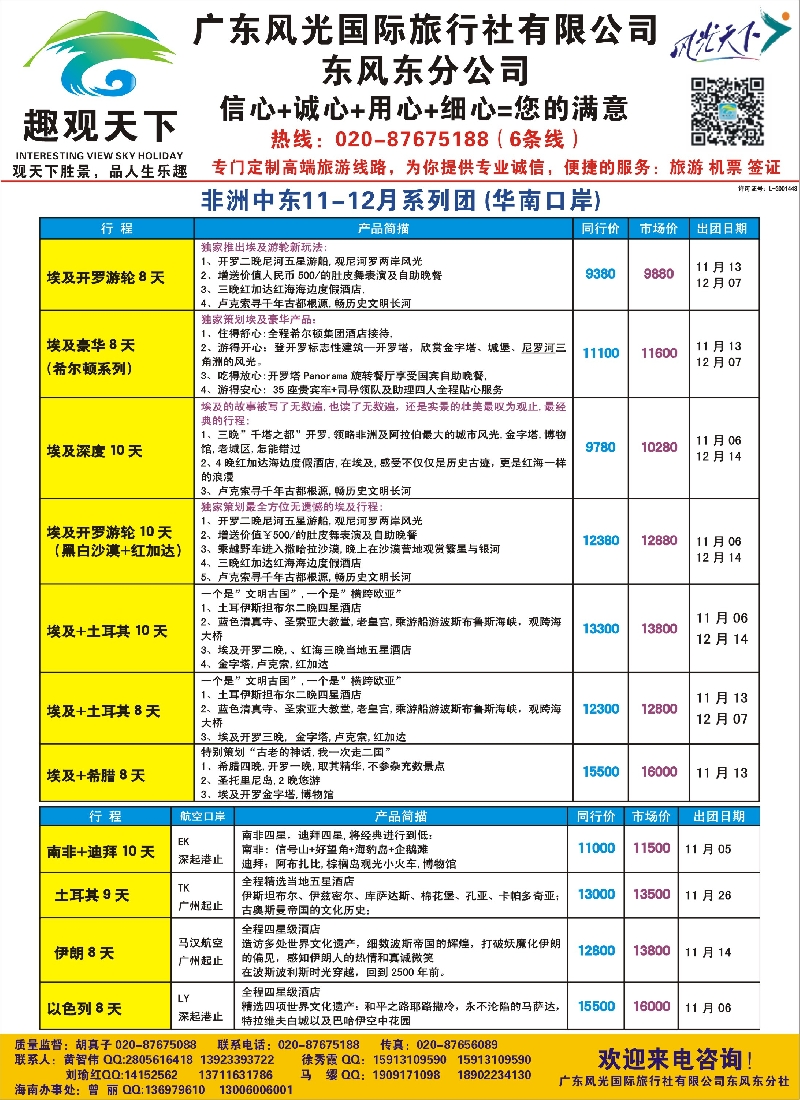 a27趣观天下——非洲中东专线