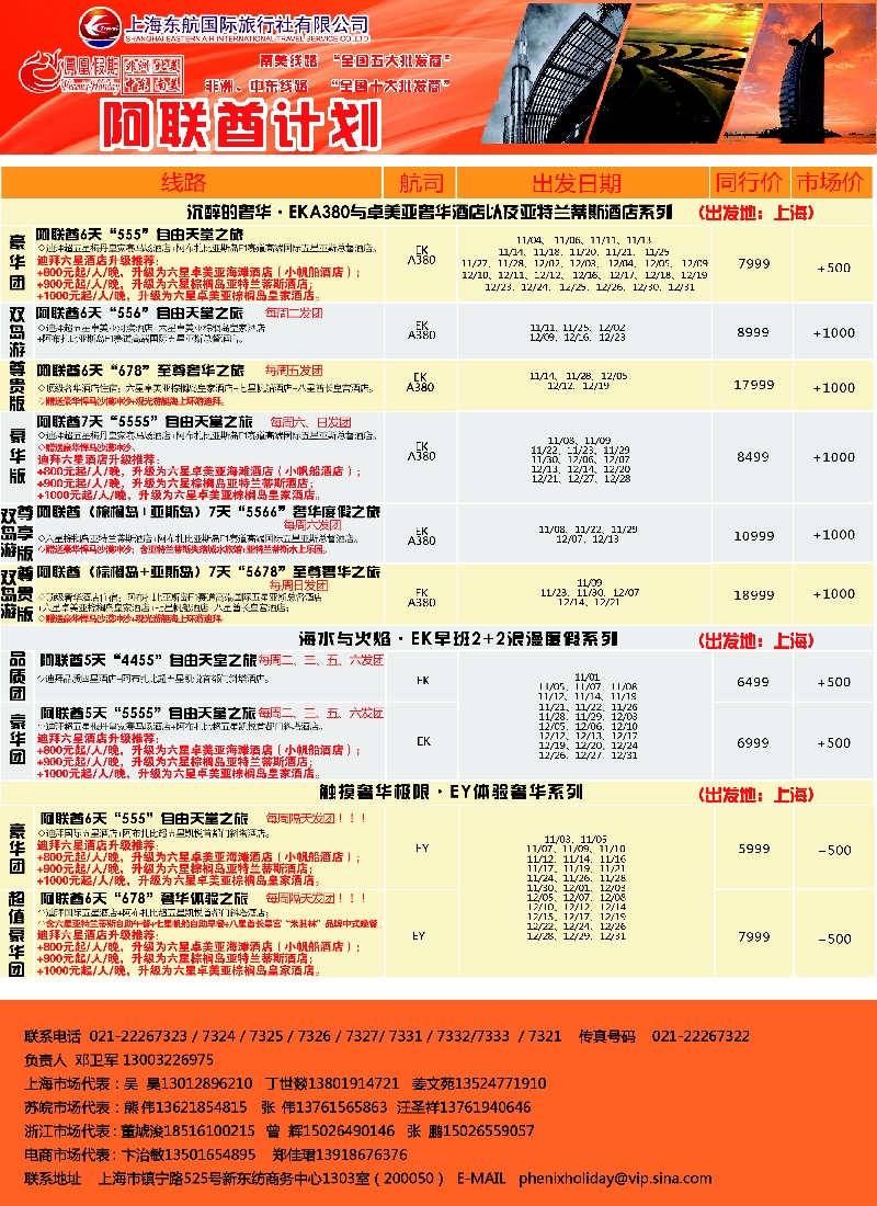 a彩10凤凰假期——非洲·中东·美洲
