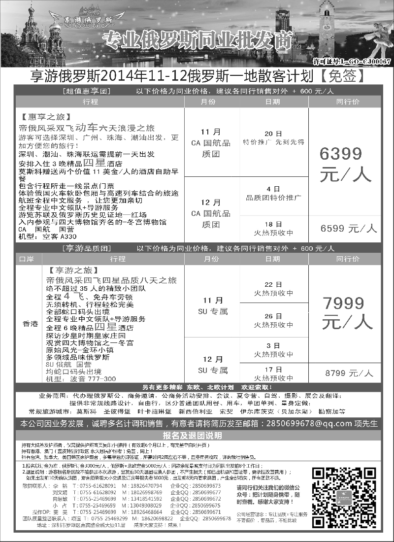 a21【享游俄罗斯】——俄罗斯10—12月散拼计划【免签】