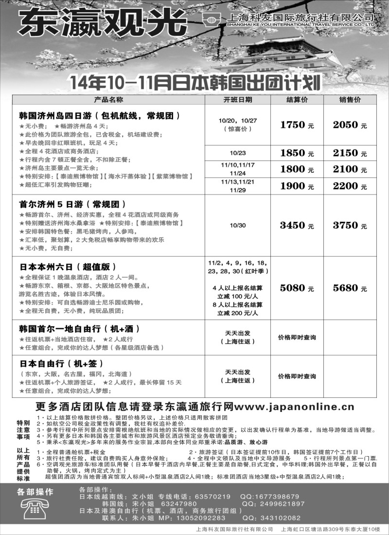 b12上海科友国际旅行社-东瀛观光