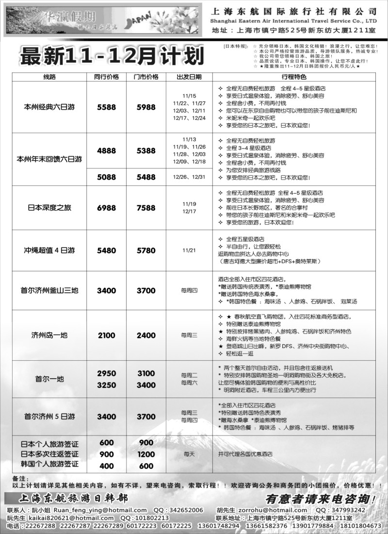 b13华瀛假期--上海东航国旅日韩部