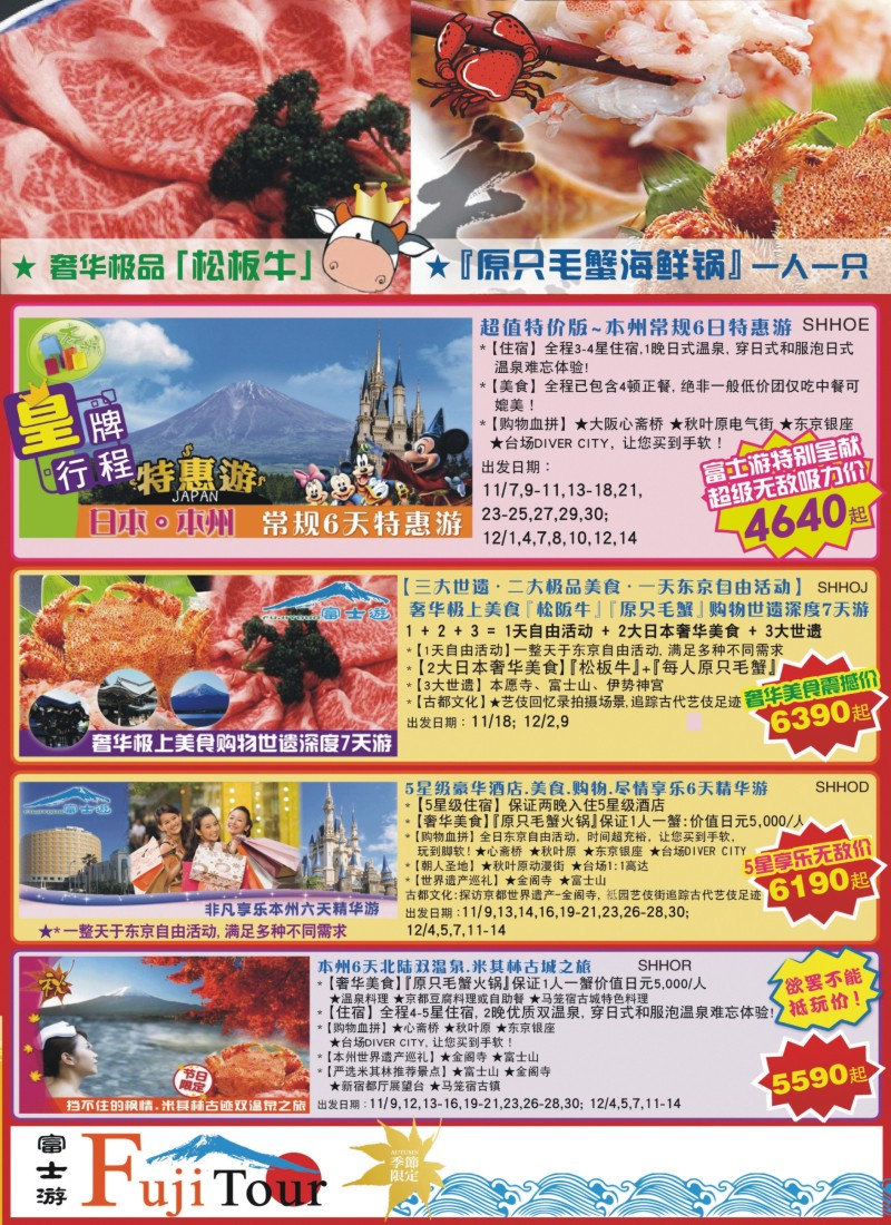 b彩25日本富士游--10-12月特刊