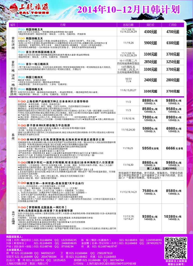 b彩29上航旅游-韩国日本