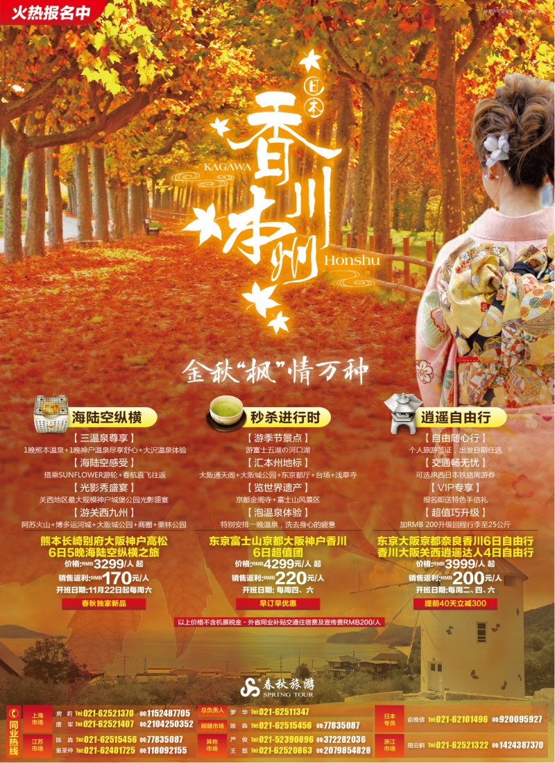 b彩3春秋—金秋“枫”情万种 · 佐贺篇
