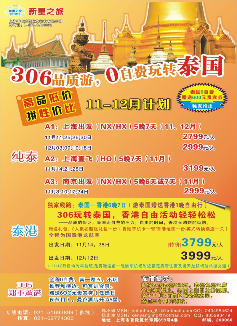 b彩50泰华假期