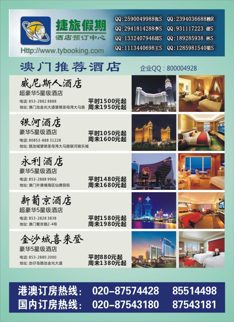 b98捷旅假期--澳门推荐酒店