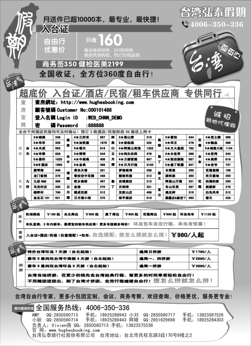 b12台湾弘泰假期-台湾自由行专家
