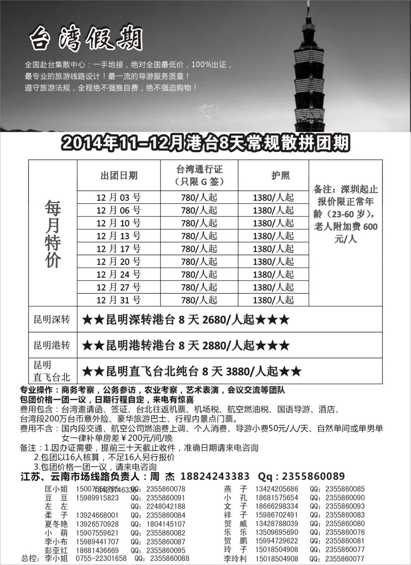 b15台湾一手地接社