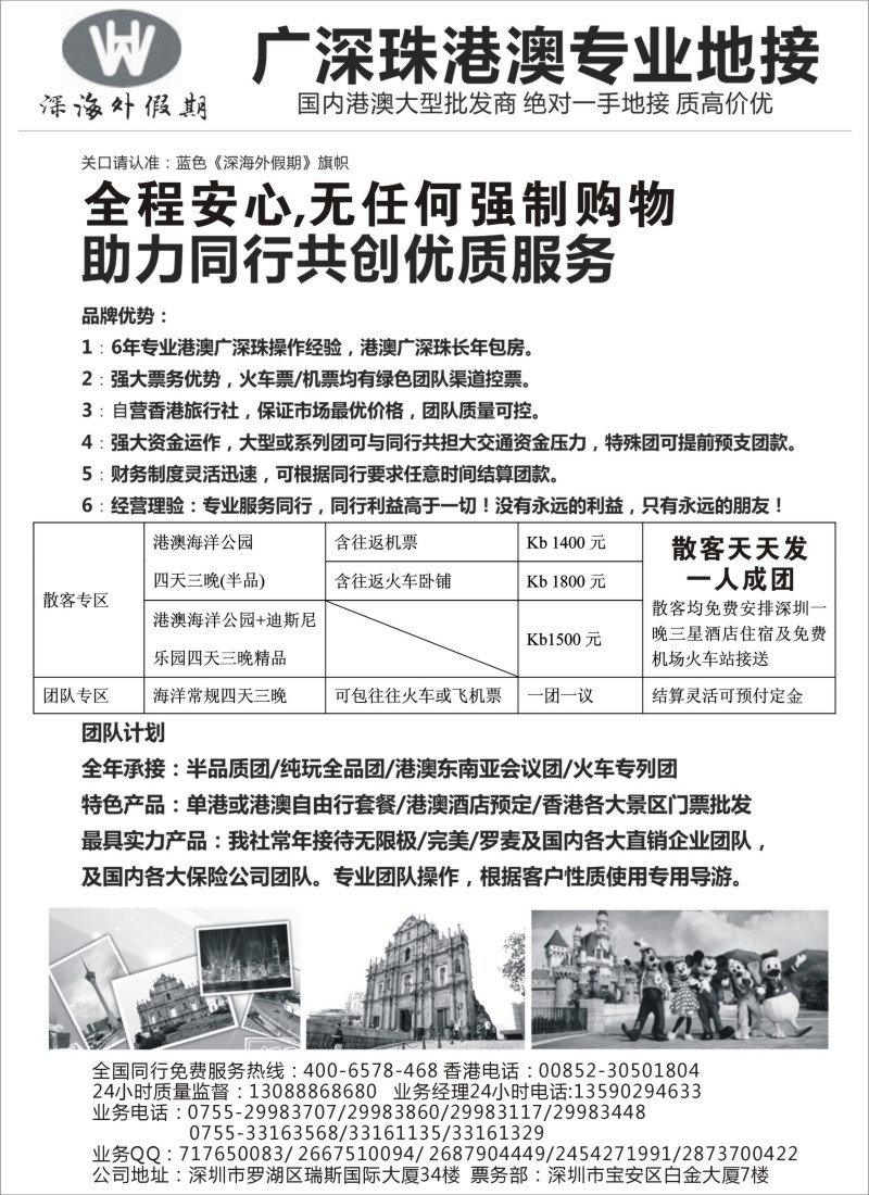 b16香港国旅-港澳专业地接