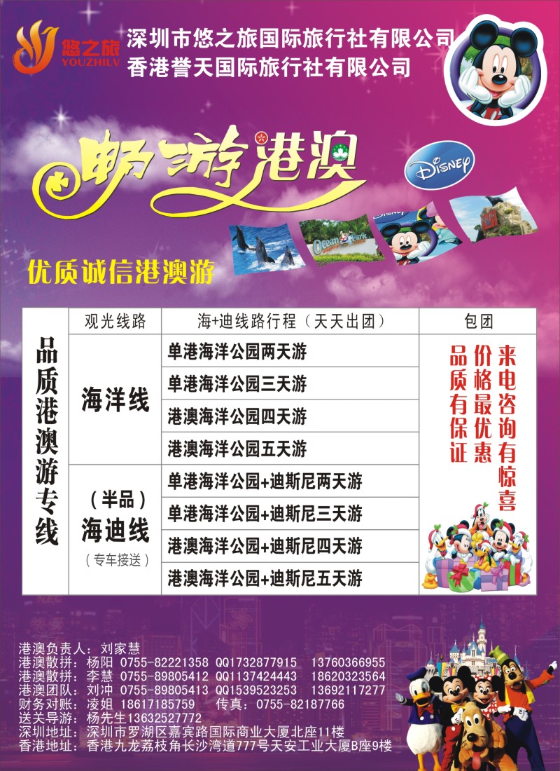 b17香港誉天——港澳、港泰、港台、港韩天天出团