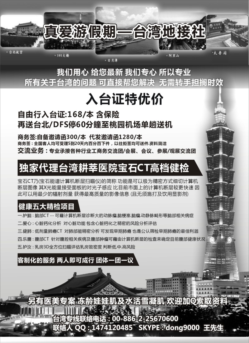 b18真爱游假期--台湾地接社