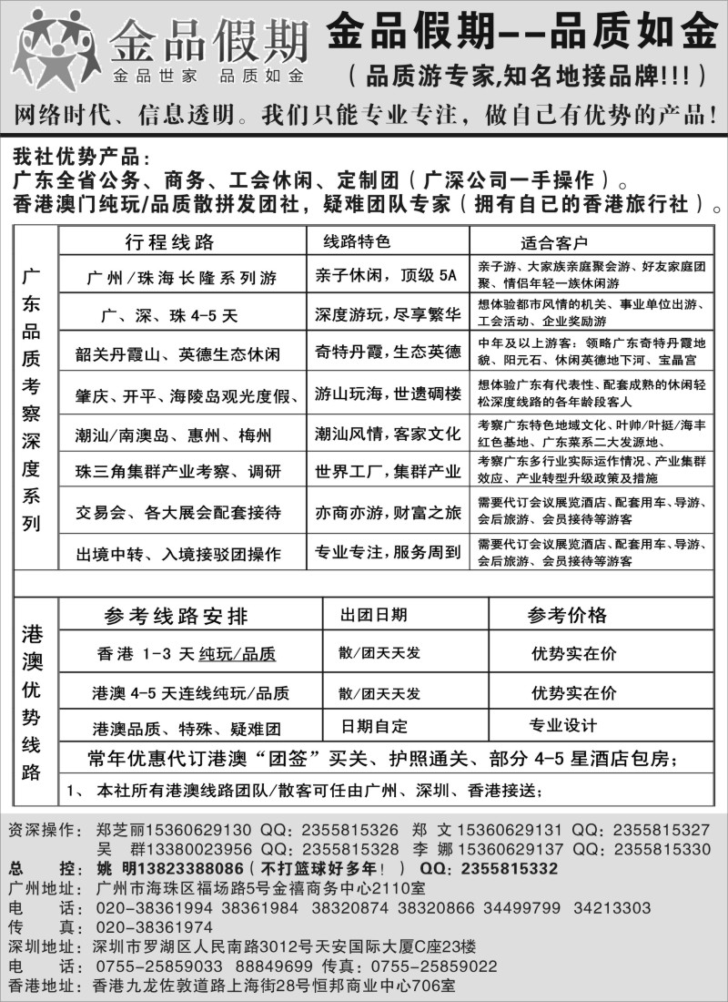 b19港澳广深珠品质地接首选品牌——金品假期