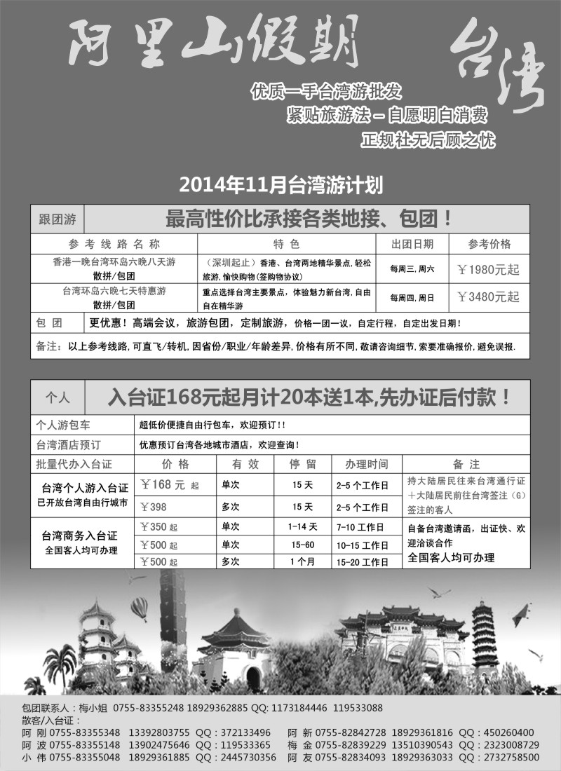 b6阿里山假期-台湾专线11月散拼计划