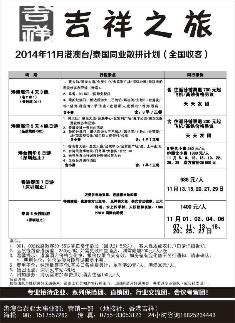 b7港澳台泰全国散拼-海松