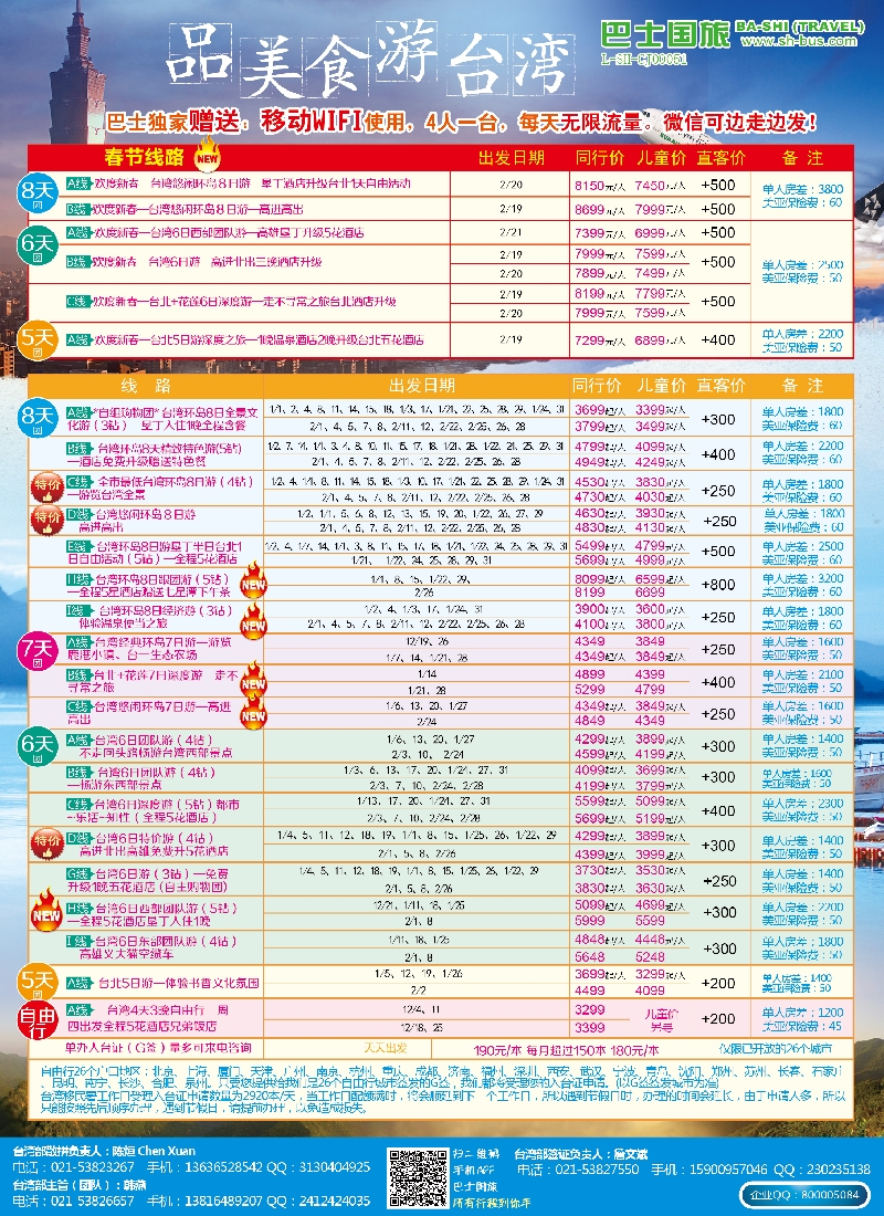 b彩15上海巴士国旅-台湾