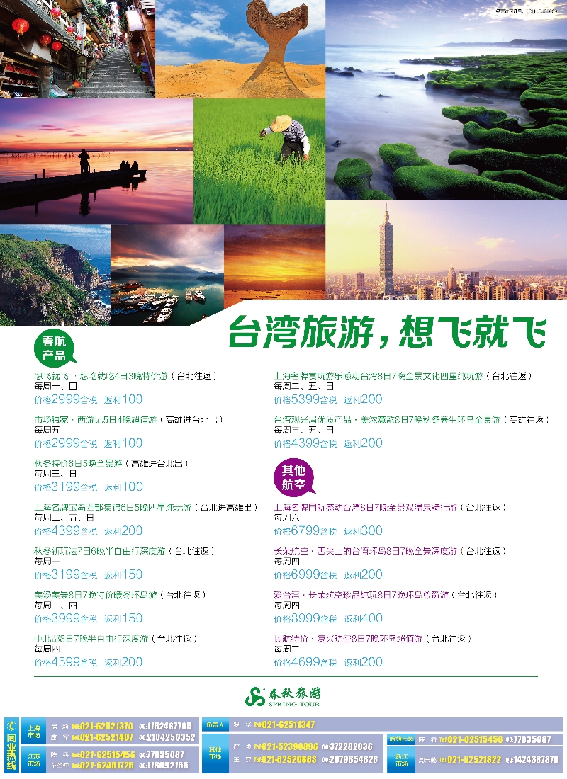 b彩1春秋—台湾旅游想飞就飞